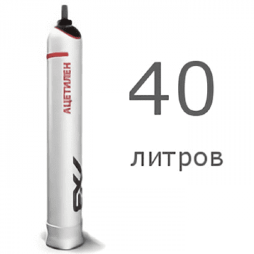 Ацетиленовый баллон 40 л новый